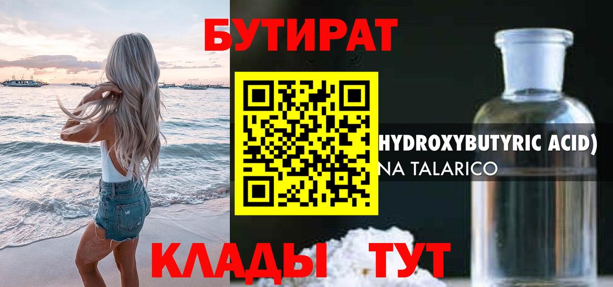 Бутират BDO 33% Донецк