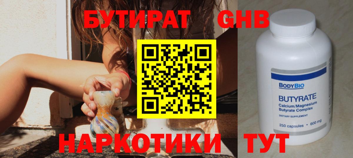 Донецк  БУТИРАТ жидкий экстази  Вход с VPN 