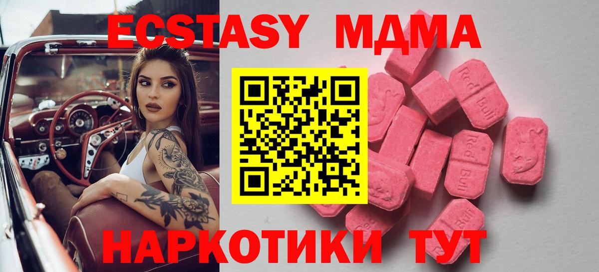 ЭКСТАЗИ  Экстази VHQ  Донецк  Вход с VPN  ЭКСТАЗИ 280 MDMA 