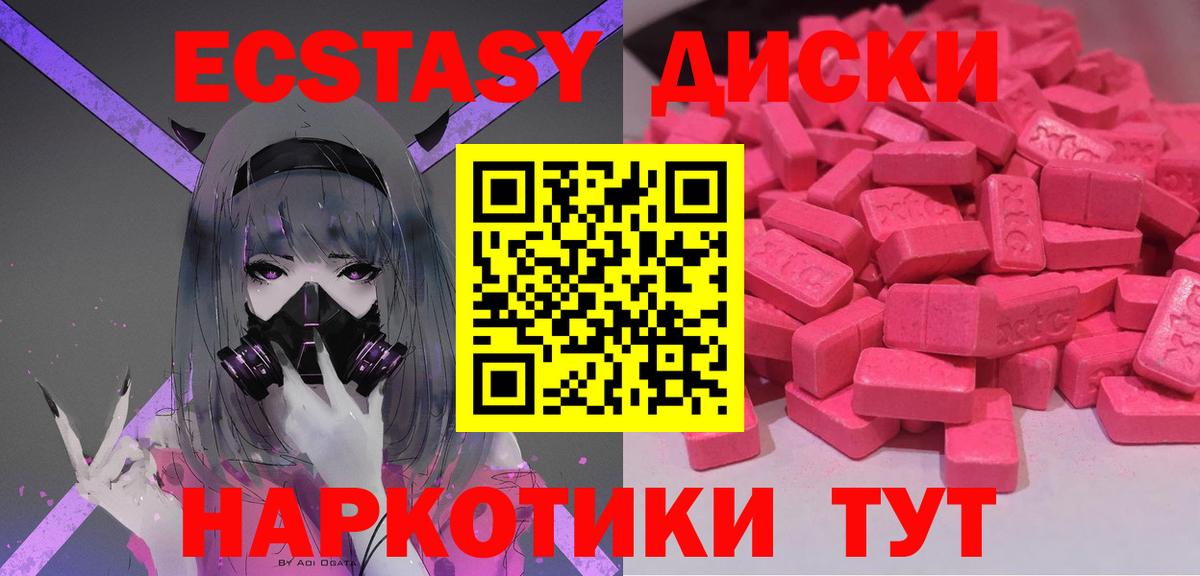 Ecstasy диски Донецк