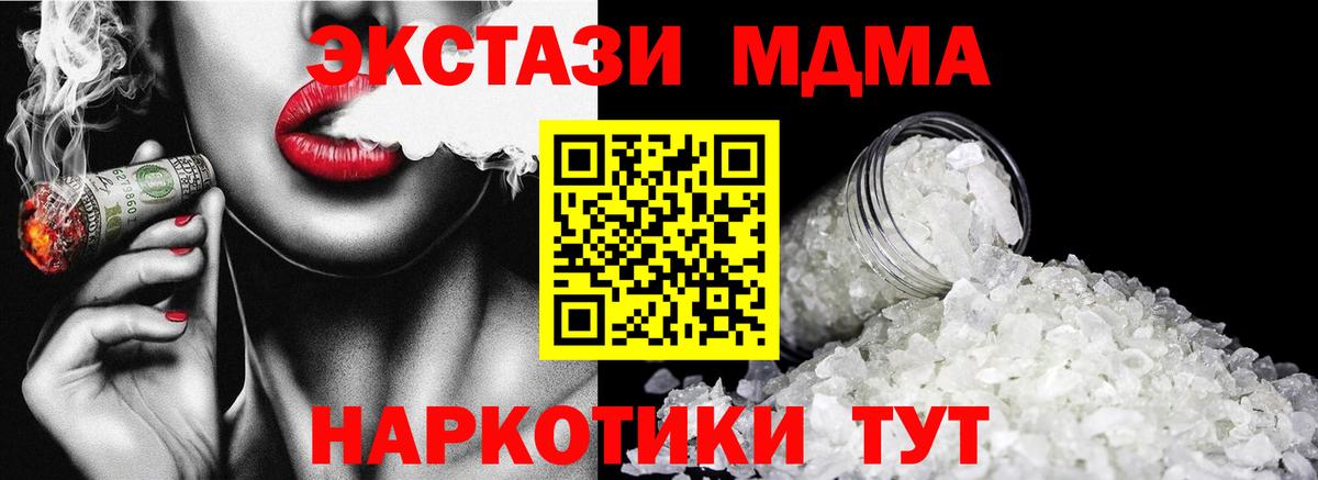 MDMA кристаллы Донецк