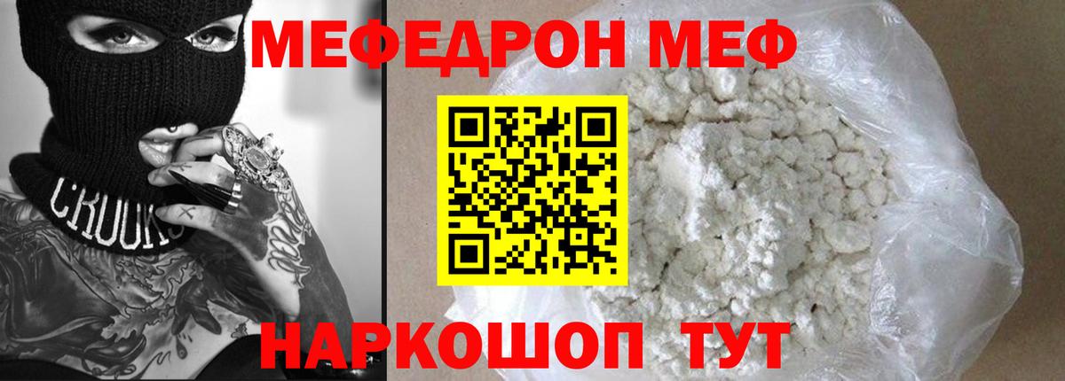 Мефедрон  Вход с VPN  Донецк  Мефедрон  МЯУ-МЯУ кристаллы 
